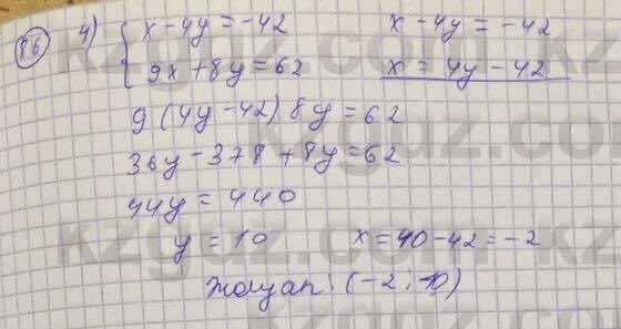 Алгебра Абылкасымова 7 класс 2017  Повторение 86