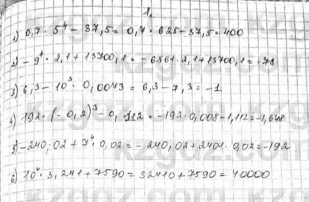 Алгебра Абылкасымова 7 класс 2017  Повторение 1