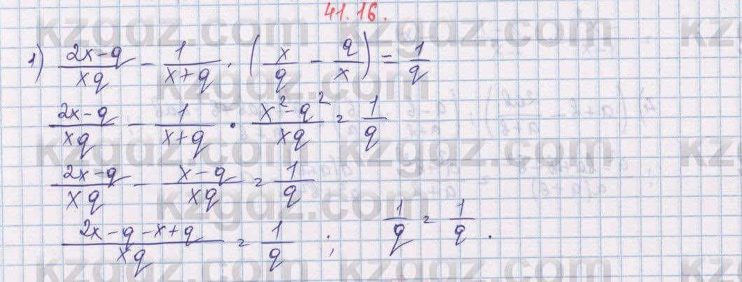 Алгебра Абылкасымова 7 класс 2017  Упражнение 41.16