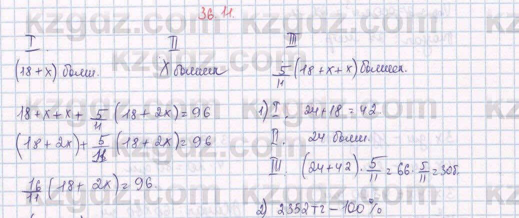 Алгебра Абылкасымова 7 класс 2017  Упражнение 36.11