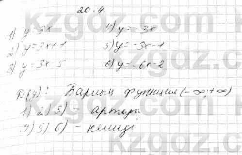 Алгебра Абылкасымова 7 класс 2017  Упражнение 20.4