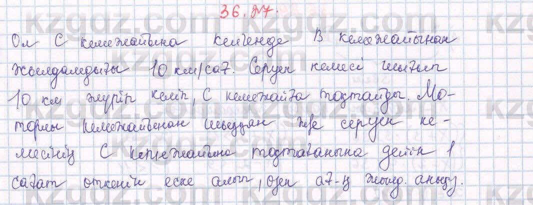 Алгебра Абылкасымова 7 класс 2017  Упражнение 36.27