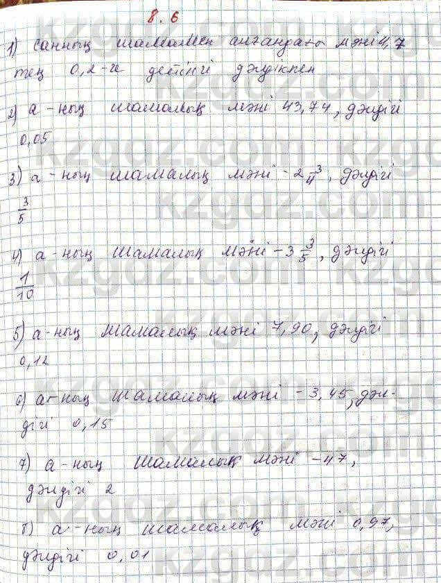 Алгебра Абылкасымова 7 класс 2017  Упражнение 8.6