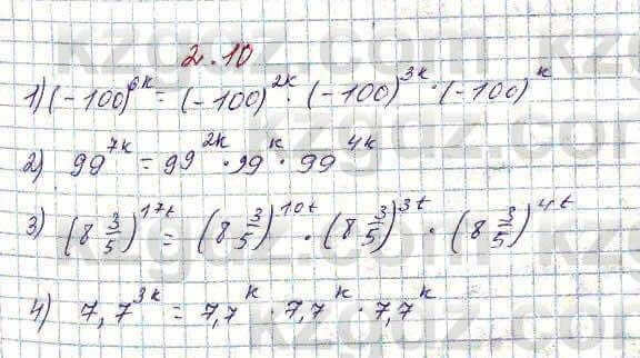 Алгебра Абылкасымова 7 класс 2017  Упражнение 2.10