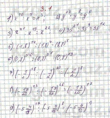 Алгебра Абылкасымова 7 класс 2017  Упражнение 3.1