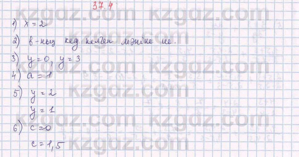 Алгебра Абылкасымова 7 класс 2017  Упражнение 37.4