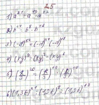 Алгебра Абылкасымова 7 класс 2017  Упражнение 2.5