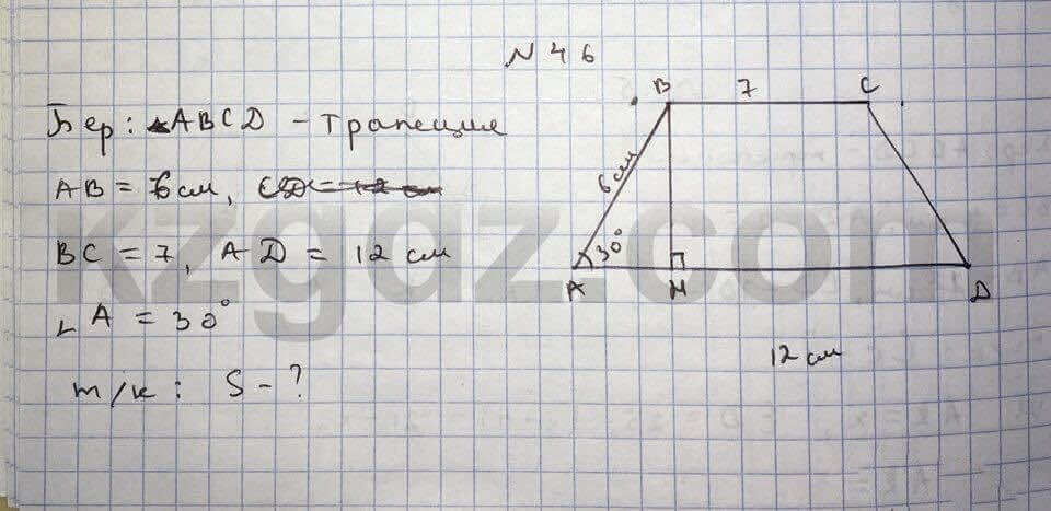 Геометрия Чакликова 9 класс 2013  Упражнение 46