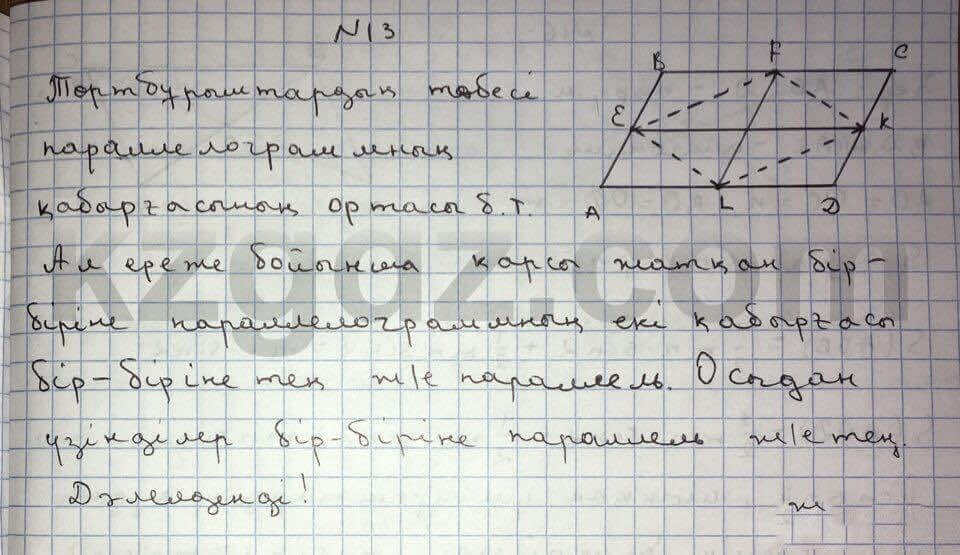 Геометрия Чакликова 9 класс 2013  Упражнение 13