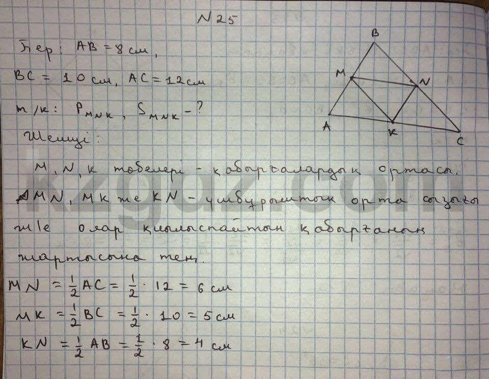 Геометрия Чакликова 9 класс 2013  Упражнение 25