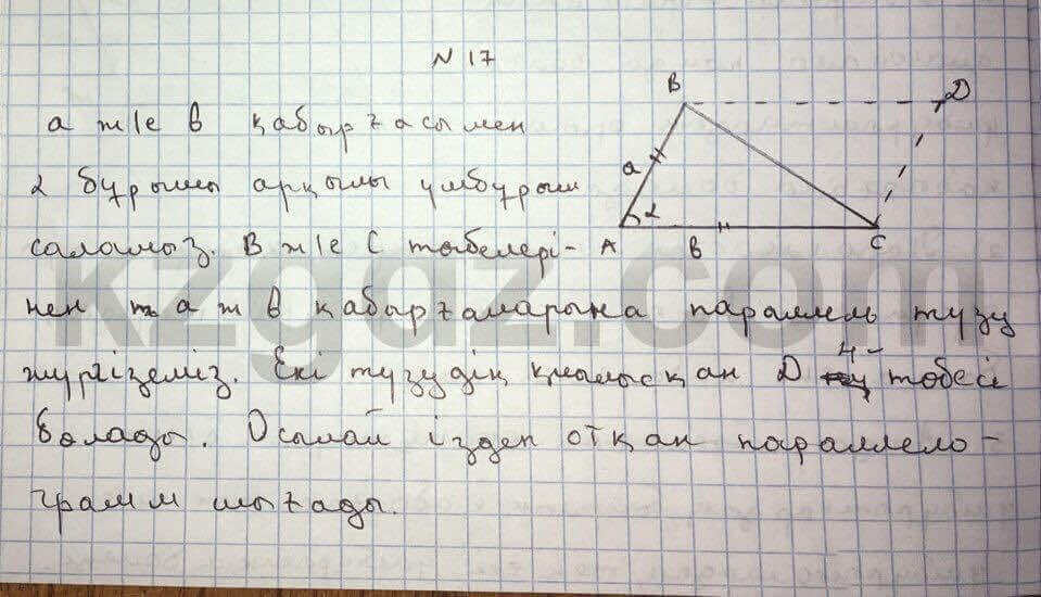 Геометрия Чакликова 9 класс 2013  Упражнение 17