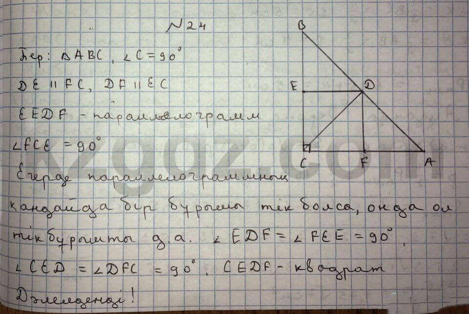 Геометрия Чакликова 9 класс 2013  Упражнение 24