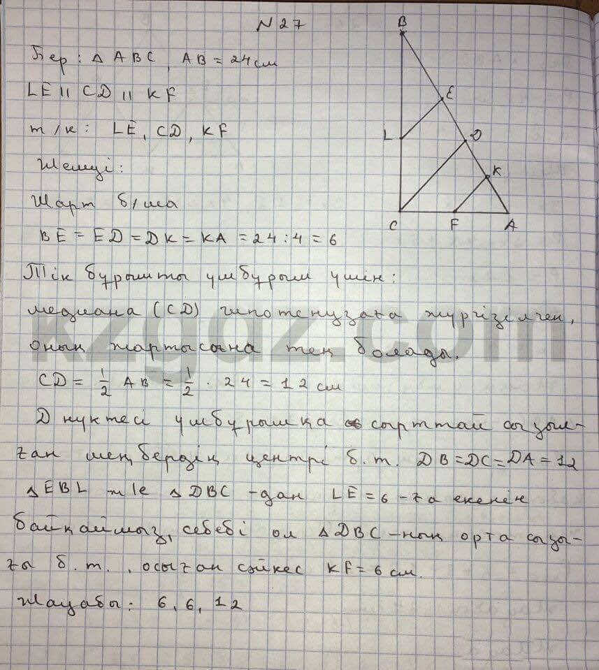 Геометрия Чакликова 9 класс 2013  Упражнение 27