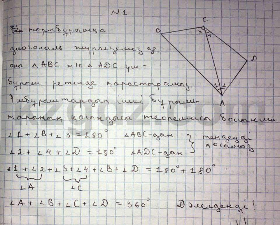 Геометрия Чакликова 9 класс 2013  Упражнение 1
