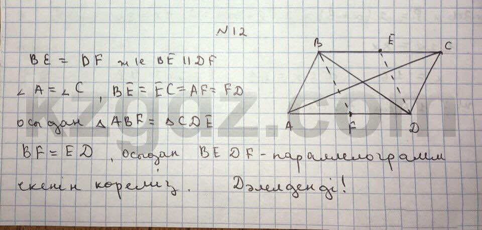 Геометрия Чакликова 9 класс 2013  Упражнение 12