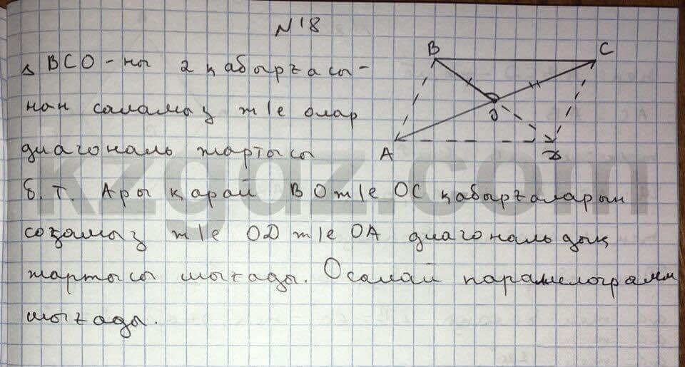 Геометрия Чакликова 9 класс 2013  Упражнение 18