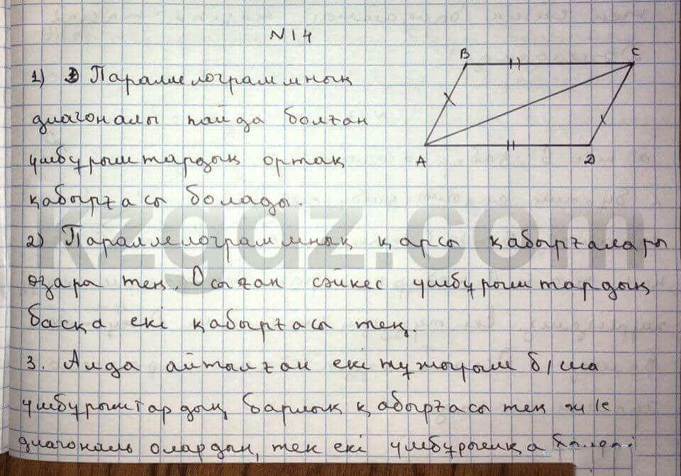 Геометрия Чакликова 9 класс 2013  Упражнение 14
