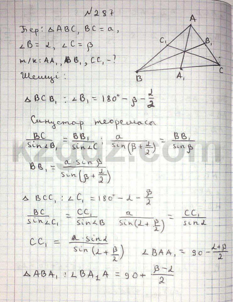 Геометрия Чакликова 9 класс 2013  Упражнение 287