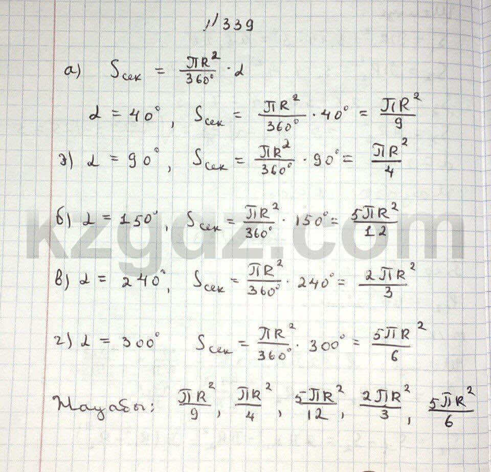 Геометрия Чакликова 9 класс 2013  Упражнение 339
