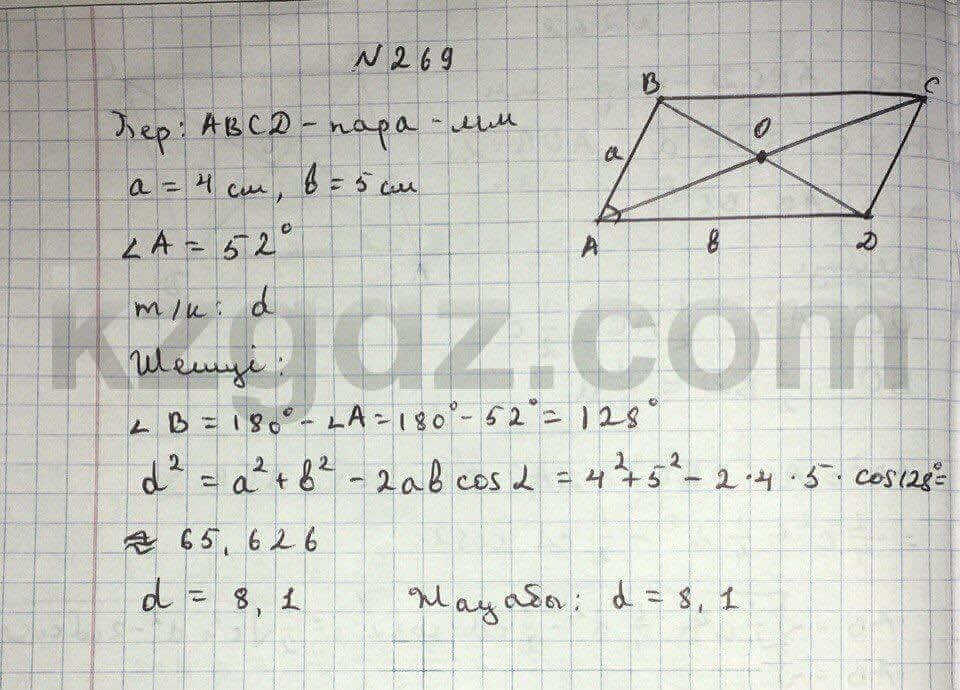 Геометрия Чакликова 9 класс 2013  Упражнение 269