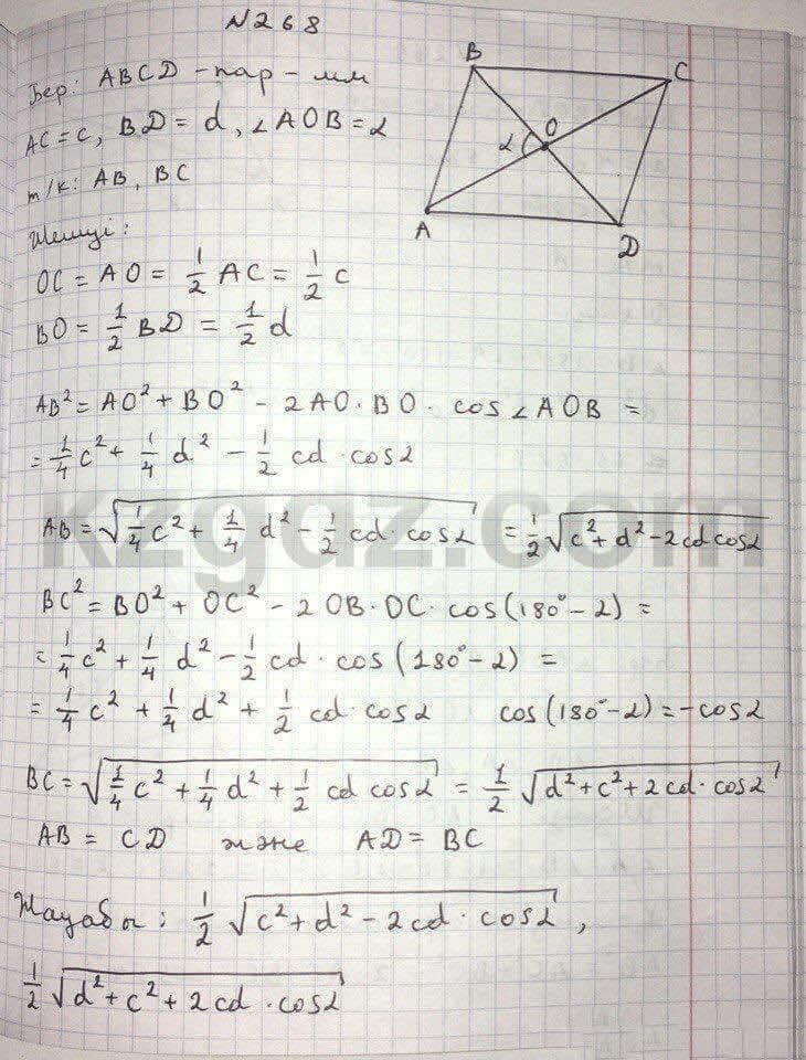 Геометрия Чакликова 9 класс 2013  Упражнение 268