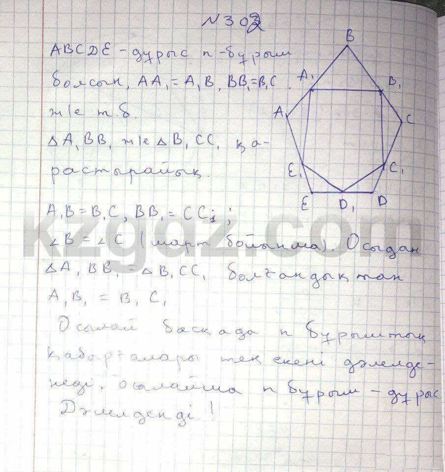Геометрия Чакликова 9 класс 2013  Упражнение 302