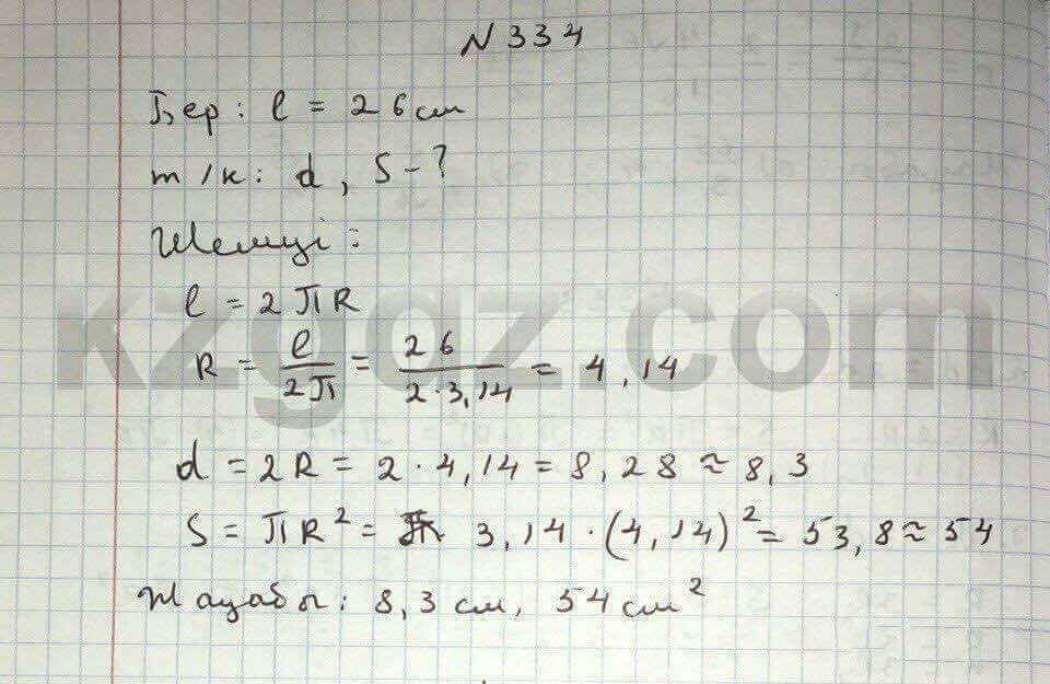 Геометрия Чакликова 9 класс 2013  Упражнение 334