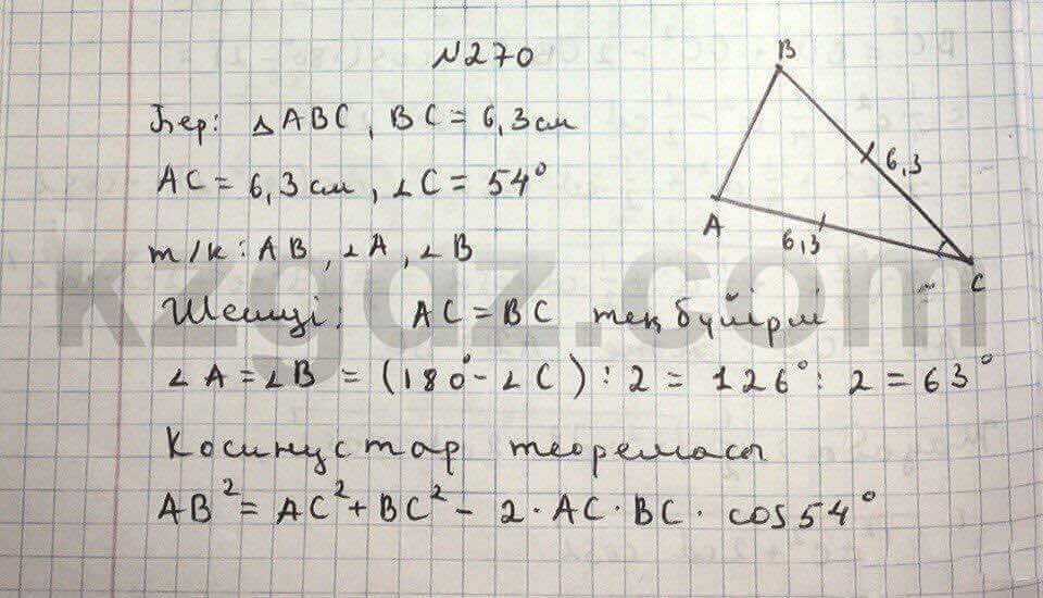 Геометрия Чакликова 9 класс 2013  Упражнение 270
