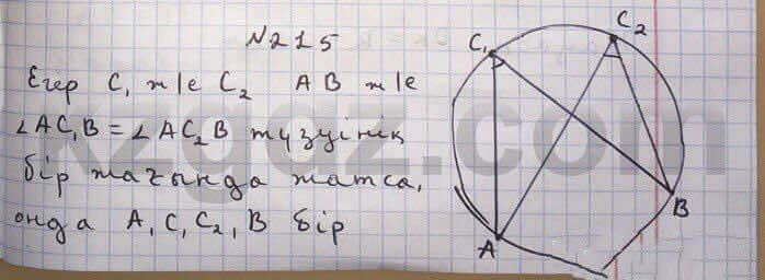 Геометрия Чакликова 9 класс 2013  Упражнение 215