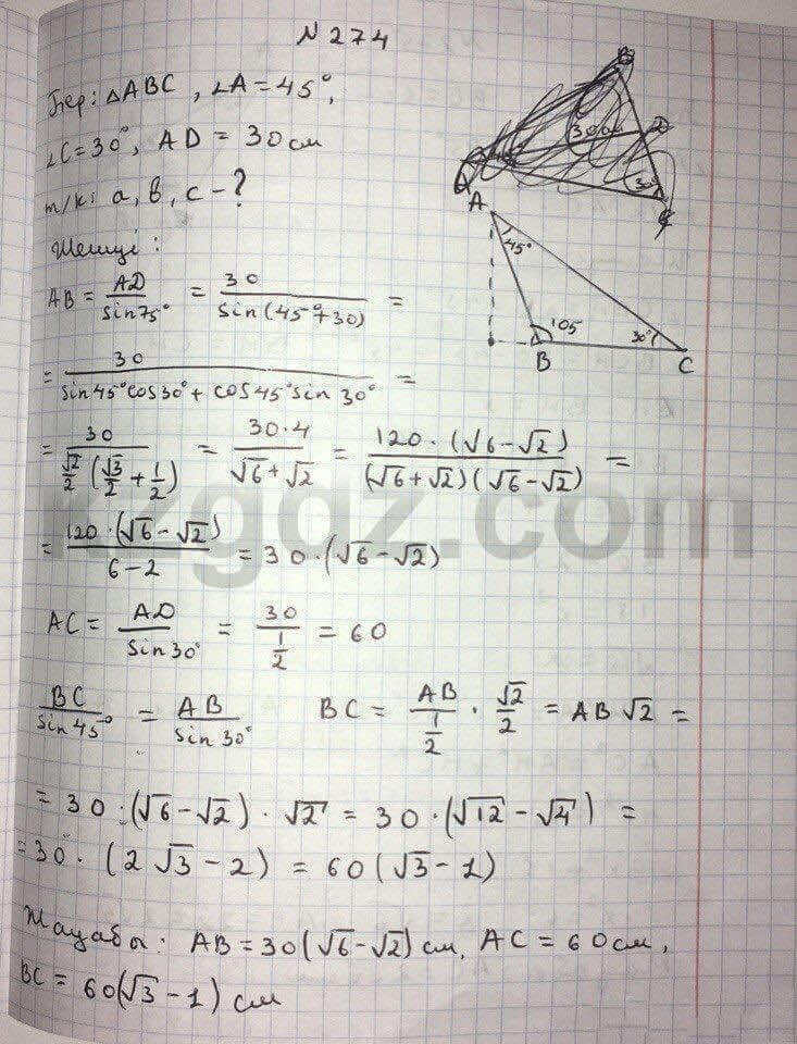 Геометрия Чакликова 9 класс 2013  Упражнение 274