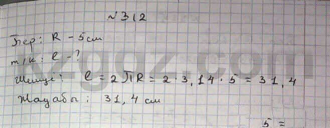 Геометрия Чакликова 9 класс 2013  Упражнение 312