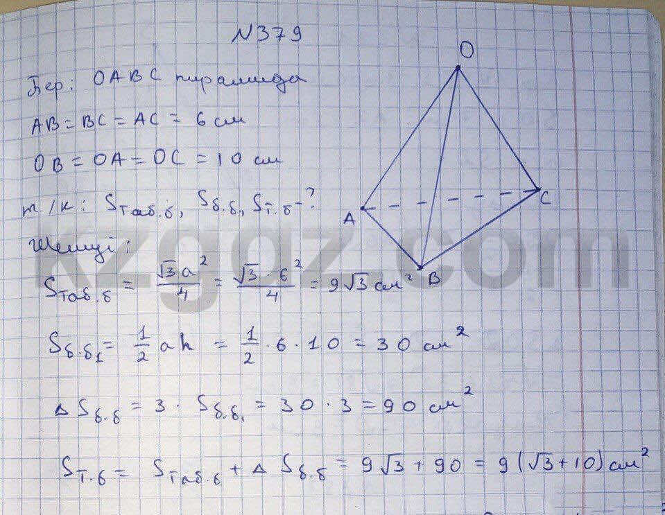 Геометрия Чакликова 9 класс 2013  Упражнение 379