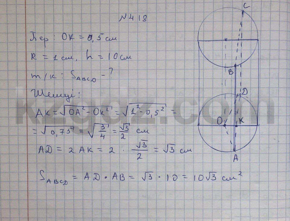 Геометрия Чакликова 9 класс 2013  Упражнение 418