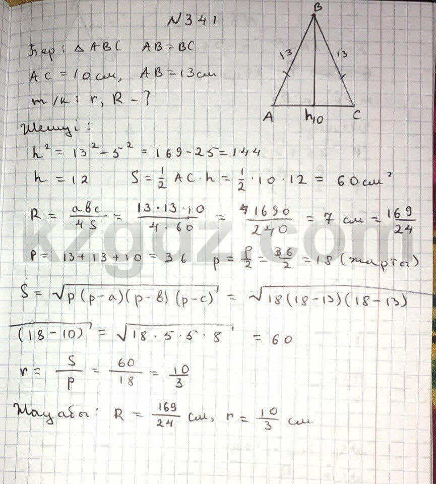 Геометрия Чакликова 9 класс 2013  Упражнение 341