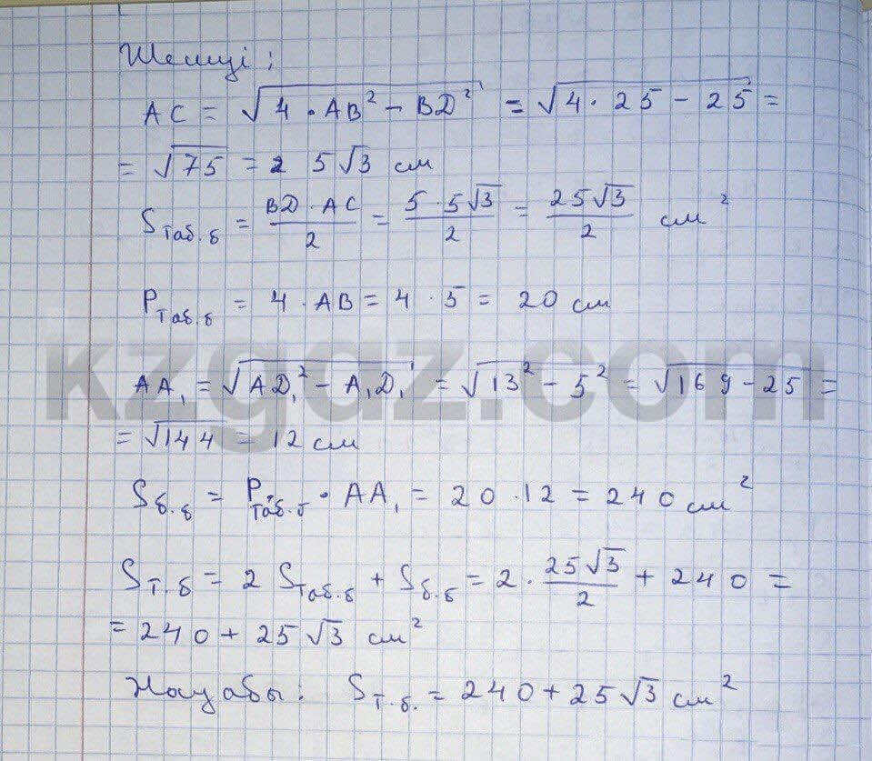 Геометрия Чакликова 9 класс 2013  Упражнение 393