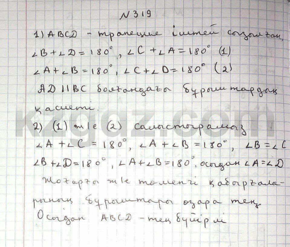 Геометрия Чакликова 9 класс 2013  Упражнение 319