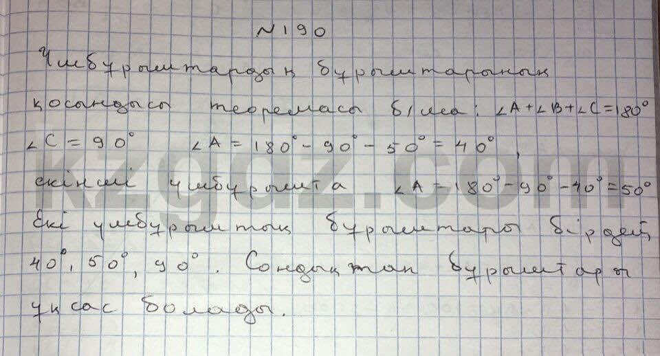 Геометрия Чакликова 9 класс 2013  Упражнение 190