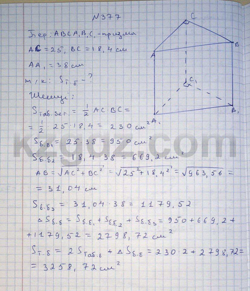 Геометрия Чакликова 9 класс 2013  Упражнение 377