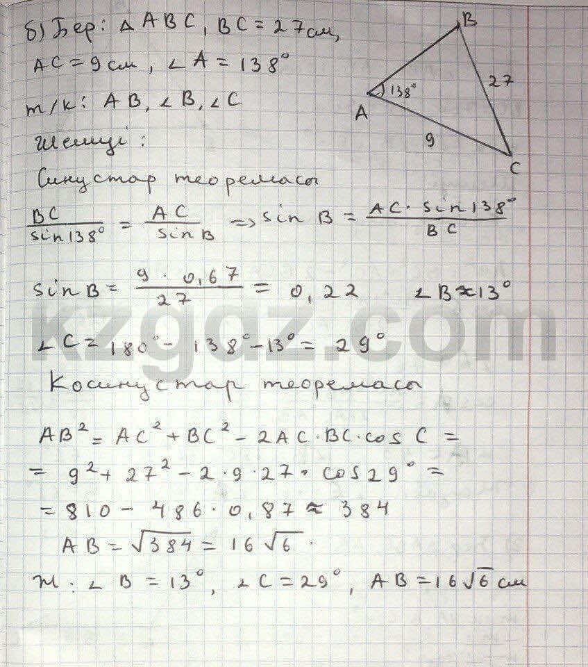 Геометрия Чакликова 9 класс 2013  Упражнение 284