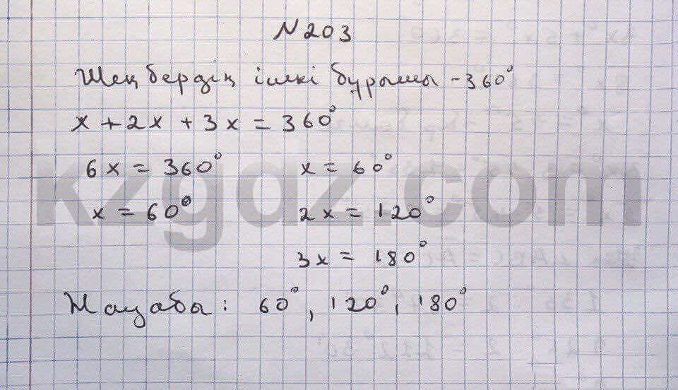 Геометрия Чакликова 9 класс 2013  Упражнение 203