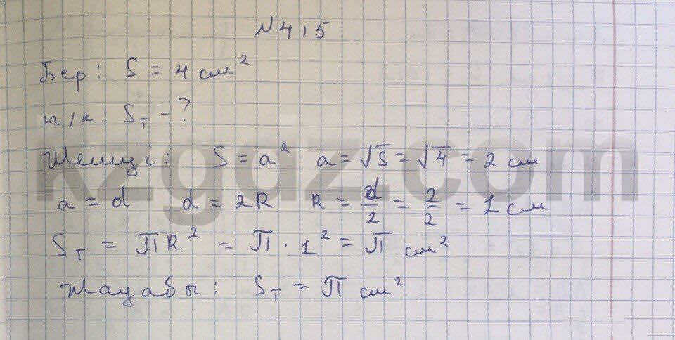 Геометрия Чакликова 9 класс 2013  Упражнение 415
