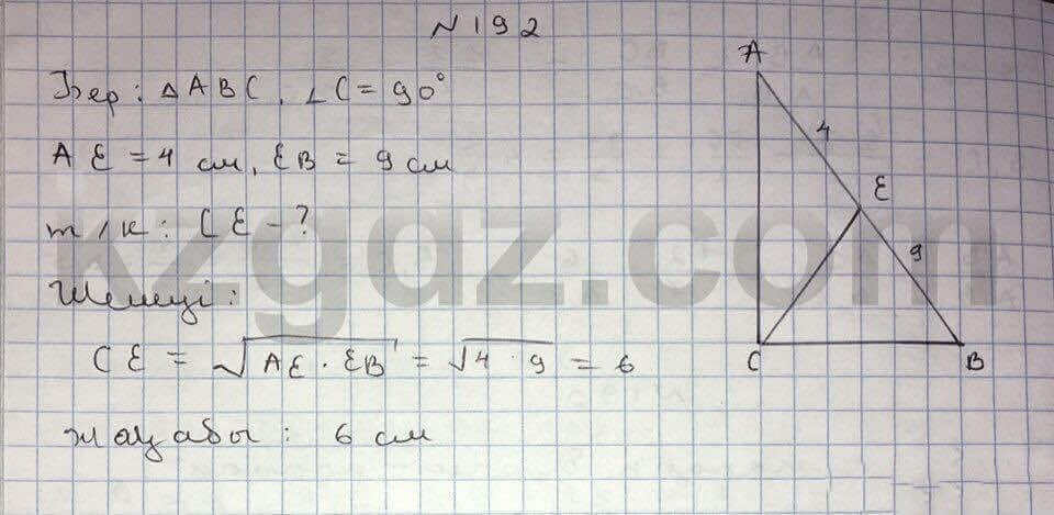Геометрия Чакликова 9 класс 2013  Упражнение 192