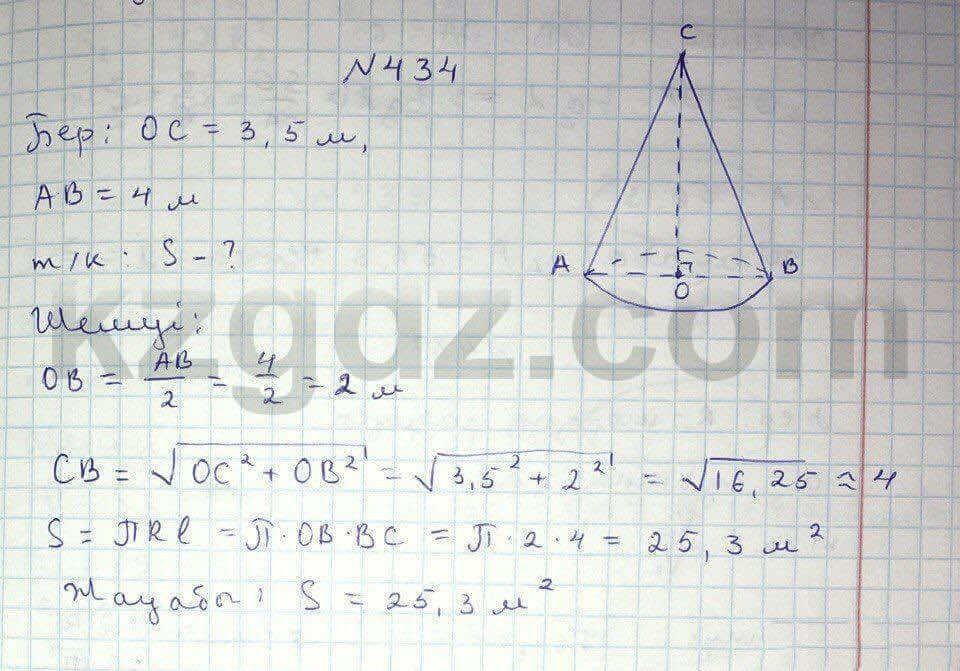 Геометрия Чакликова 9 класс 2013  Упражнение 434