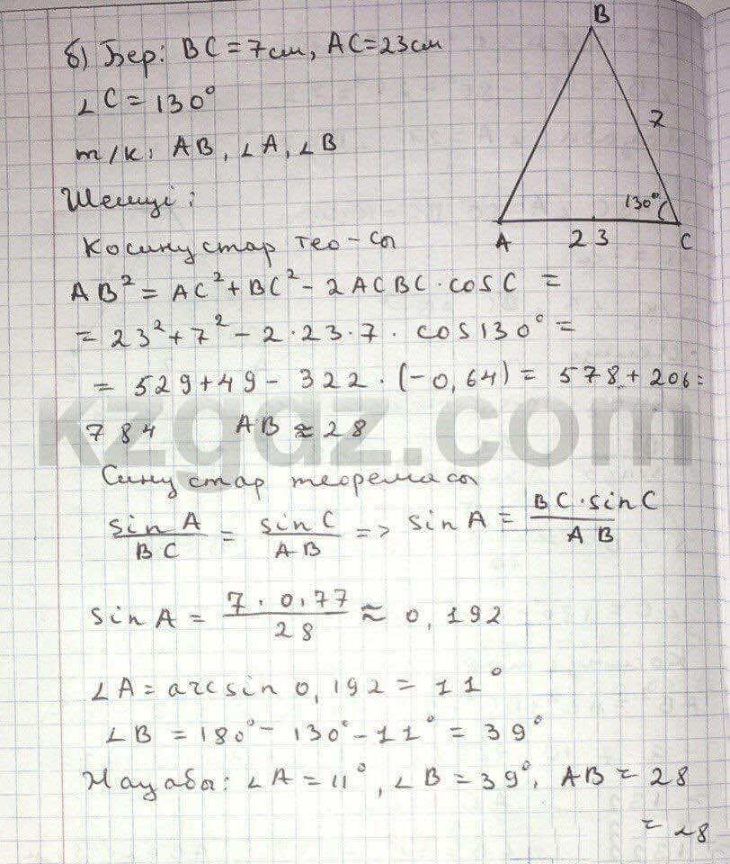 Геометрия Чакликова 9 класс 2013  Упражнение 283