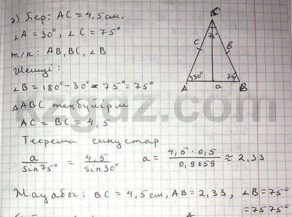 Геометрия Чакликова 9 класс 2013  Упражнение 282