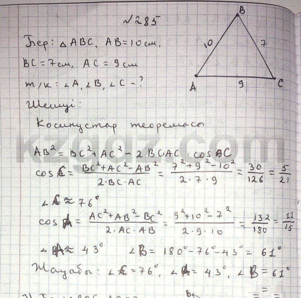 Геометрия Чакликова 9 класс 2013  Упражнение 285