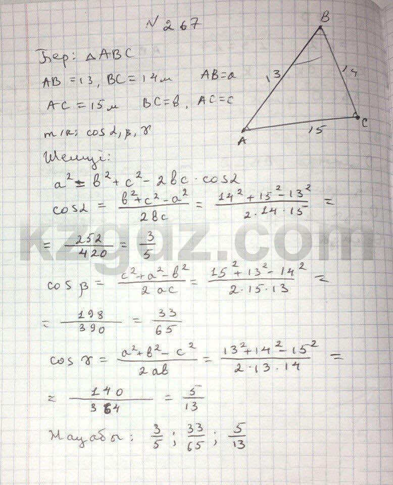 Геометрия Чакликова 9 класс 2013  Упражнение 267