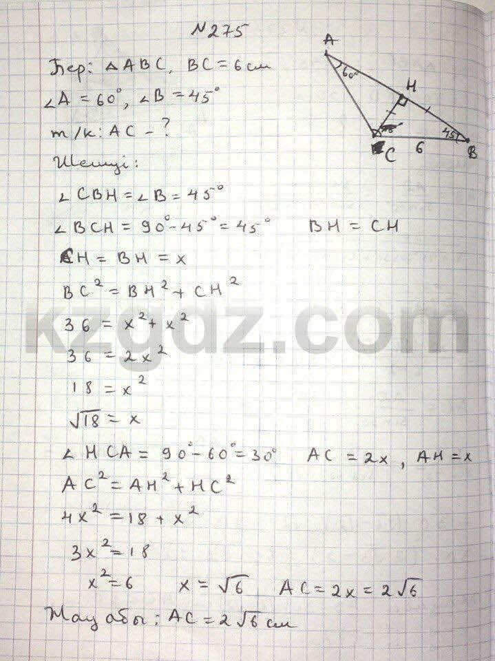 Геометрия Чакликова 9 класс 2013  Упражнение 275