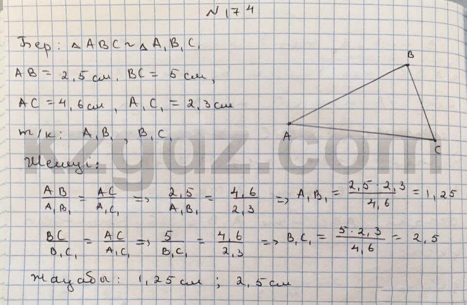 Геометрия Чакликова 9 класс 2013  Упражнение 174