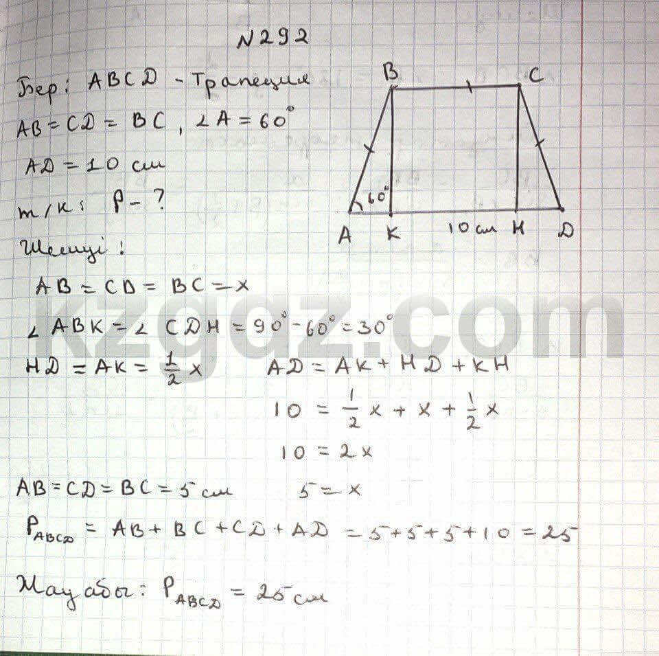 Геометрия Чакликова 9 класс 2013  Упражнение 292